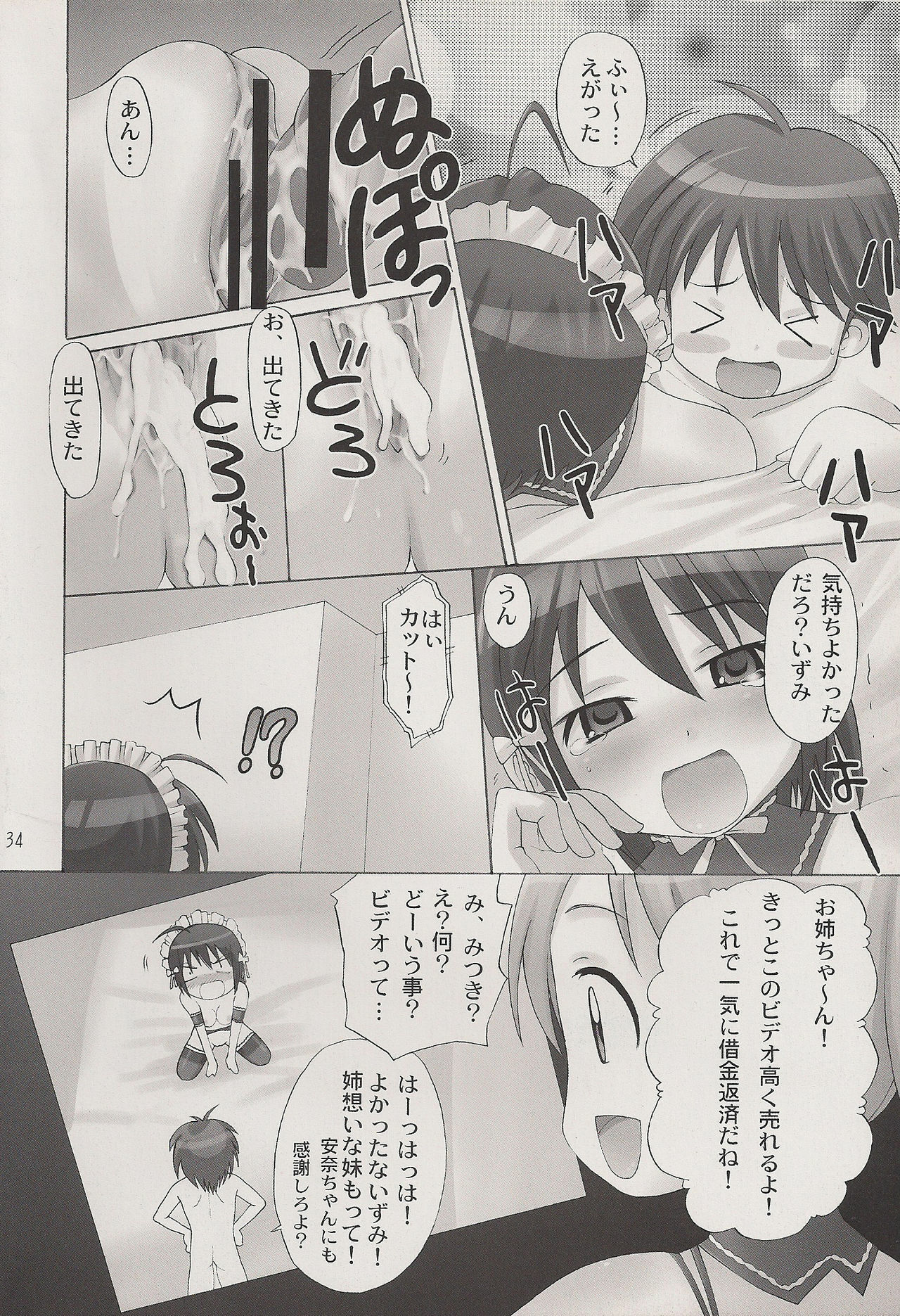 [Abbey Load (RYO)] Okaerinasaimase ! Goshujin-sama (He is My Master) page 33 full