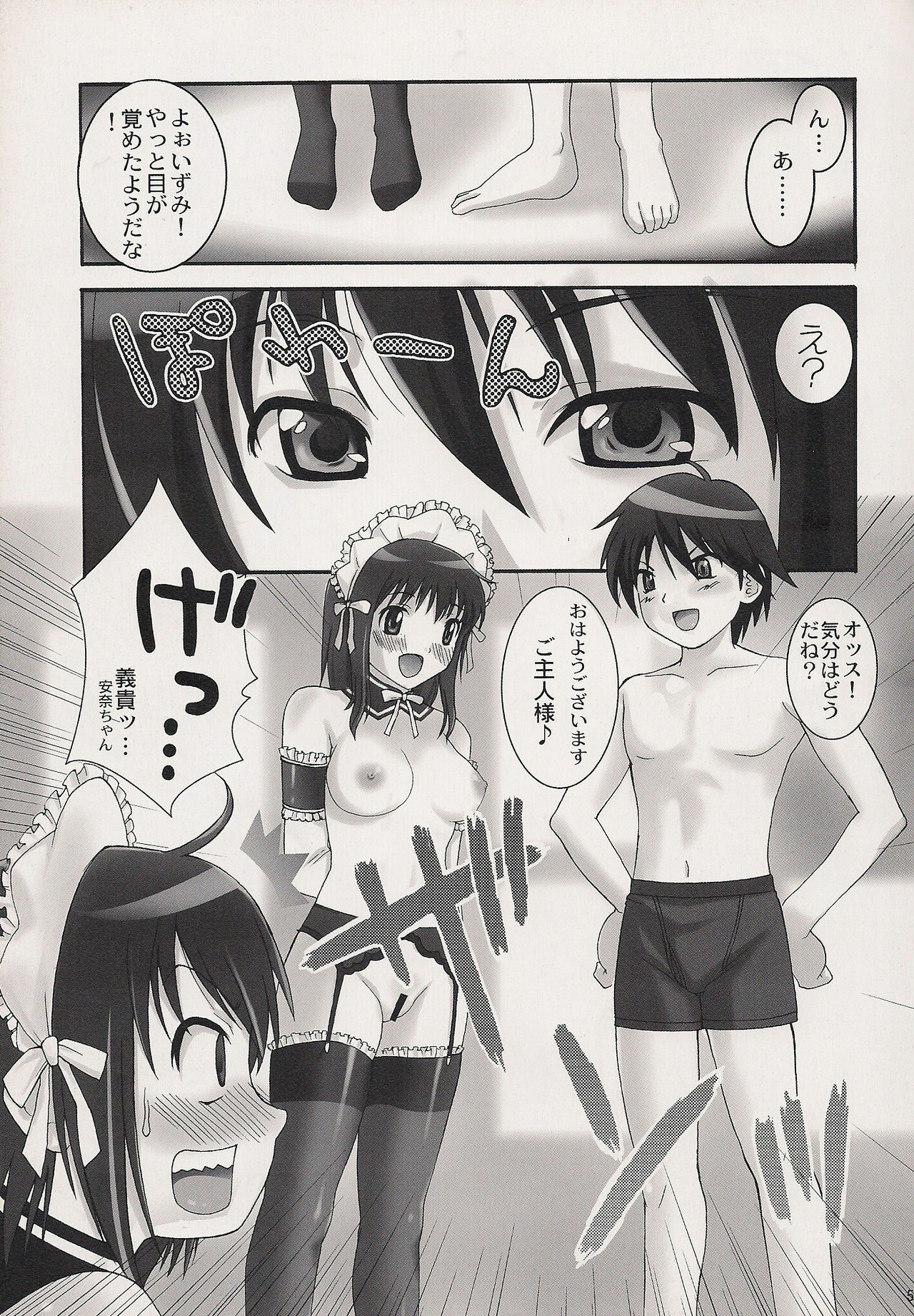 [Abbey Load (RYO)] Okaerinasaimase ! Goshujin-sama (He is My Master) page 4 full