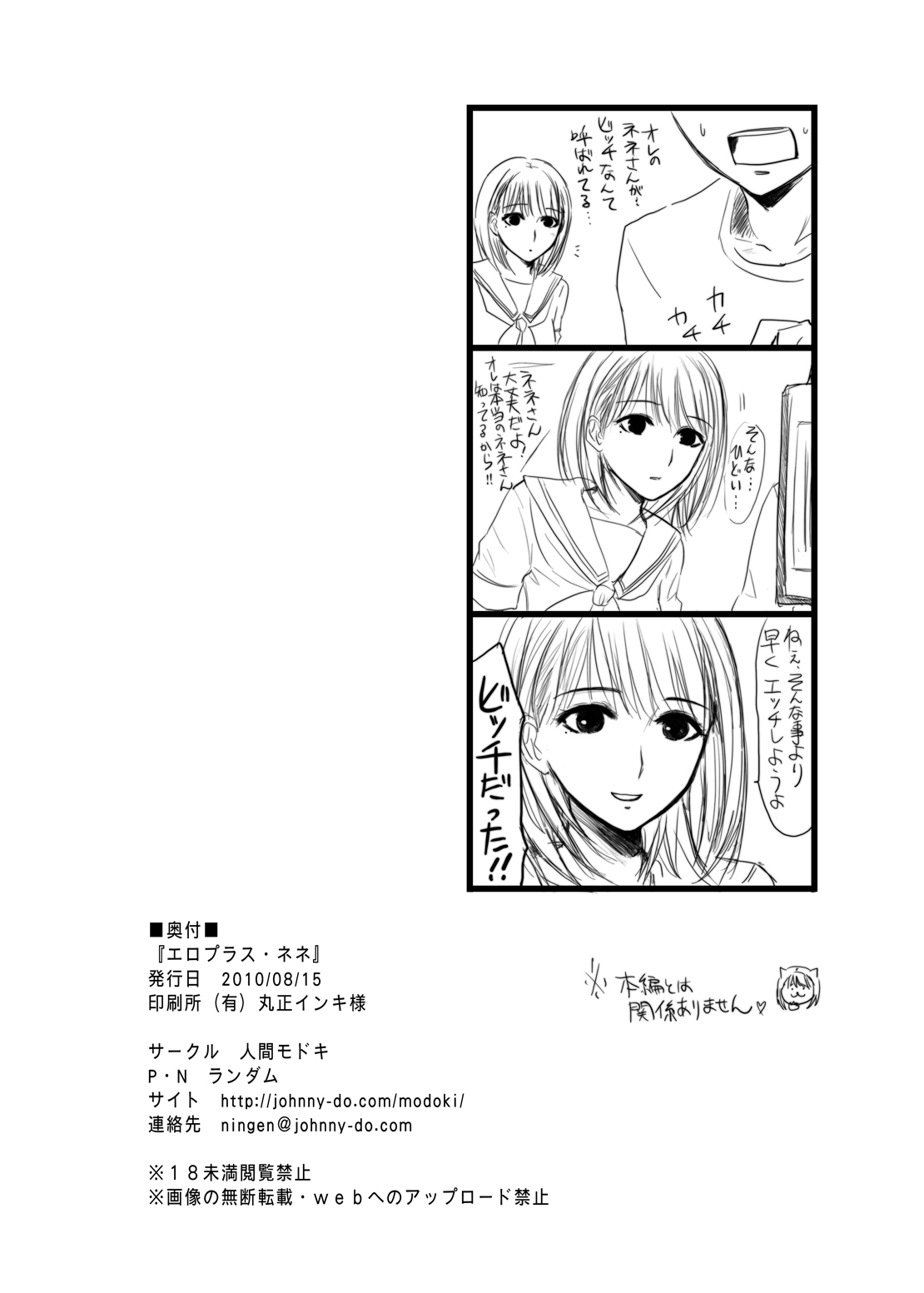 (C78) [Ningen Modoki] Eroplus.nene (love plus) page 22 full