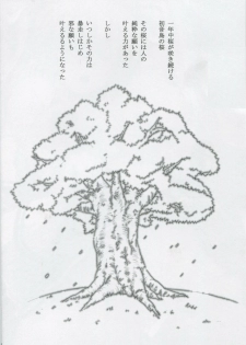 (C78) [Nejimaki Kougen (Kirisawa Tokito)] HYPNOSIS DOLL (D.C.II ~Da Capo II~) - page 3