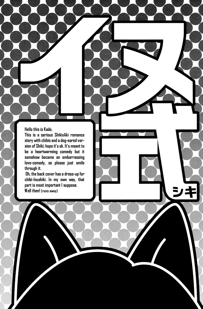 [MR-gt (Kado)] Inu Shiki (Togainu no Chi) [English] {Blissful Sin} page 5 full