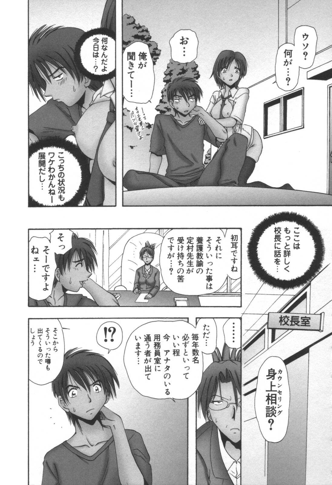 comic KYAAHH! Vol.01 page 132 full