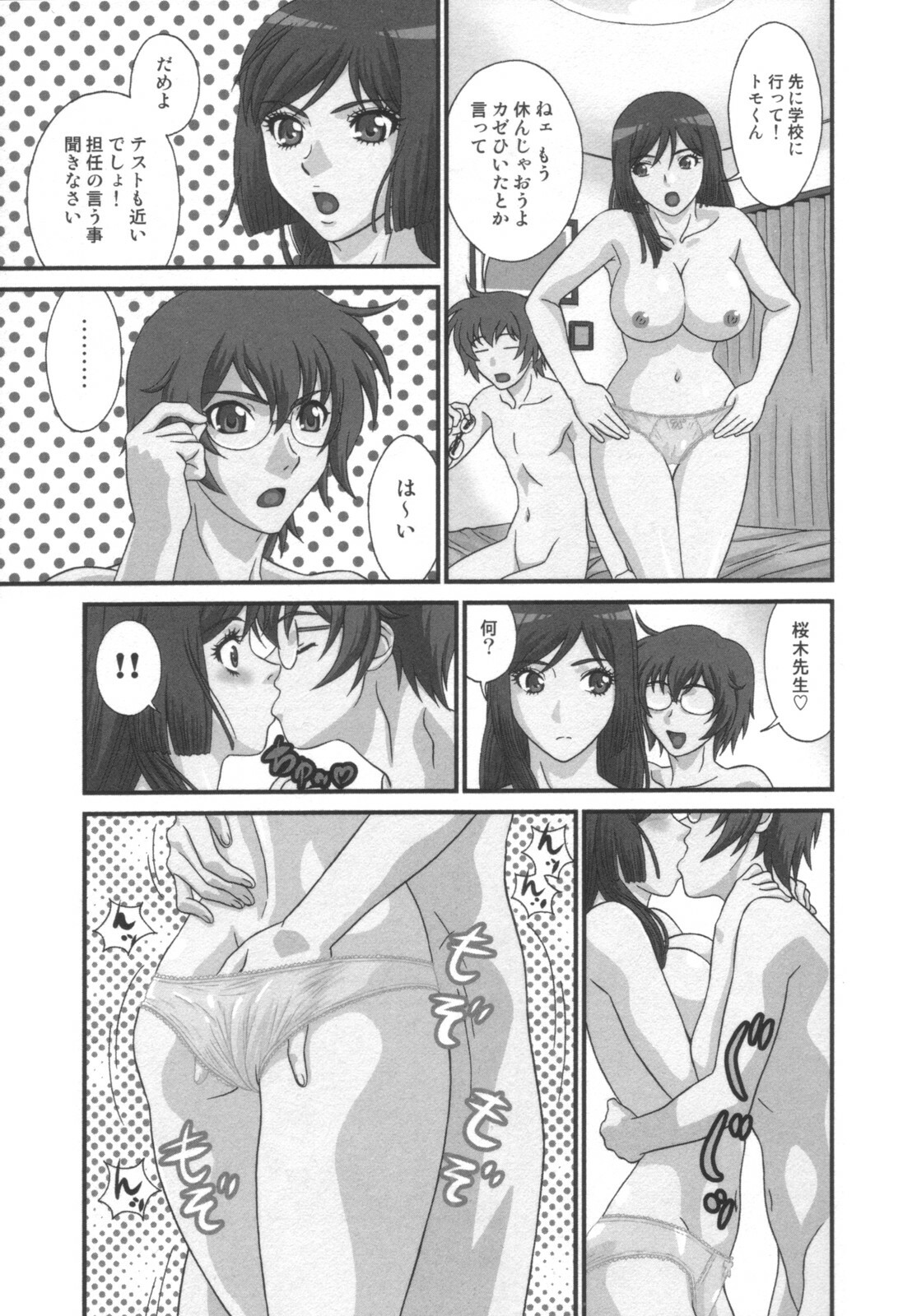 comic KYAAHH! Vol.01 page 142 full