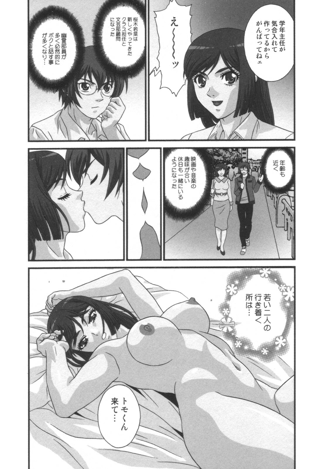 comic KYAAHH! Vol.01 page 144 full
