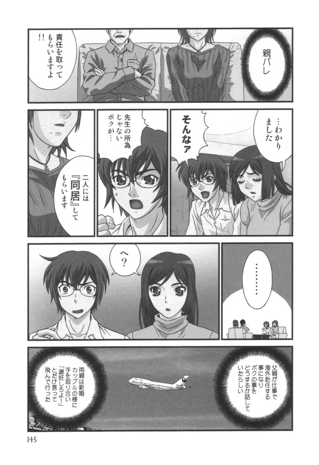 comic KYAAHH! Vol.01 page 146 full