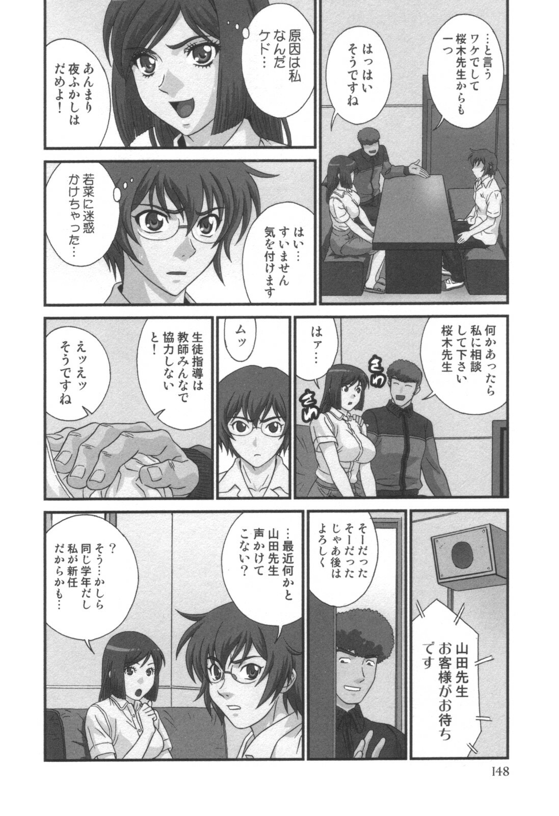 comic KYAAHH! Vol.01 page 149 full