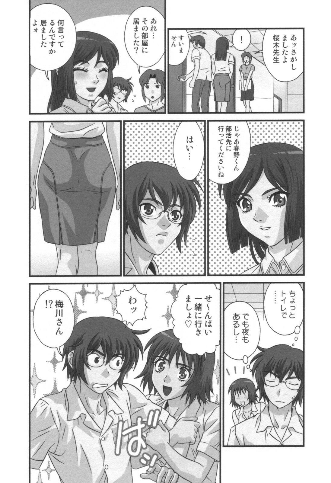 comic KYAAHH! Vol.01 page 154 full