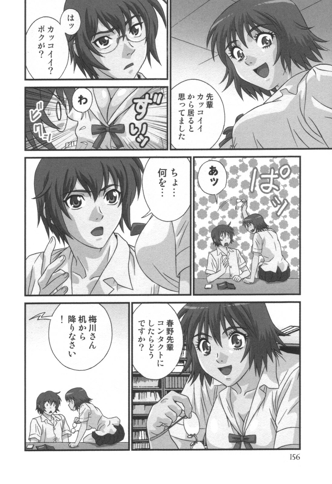 comic KYAAHH! Vol.01 page 157 full