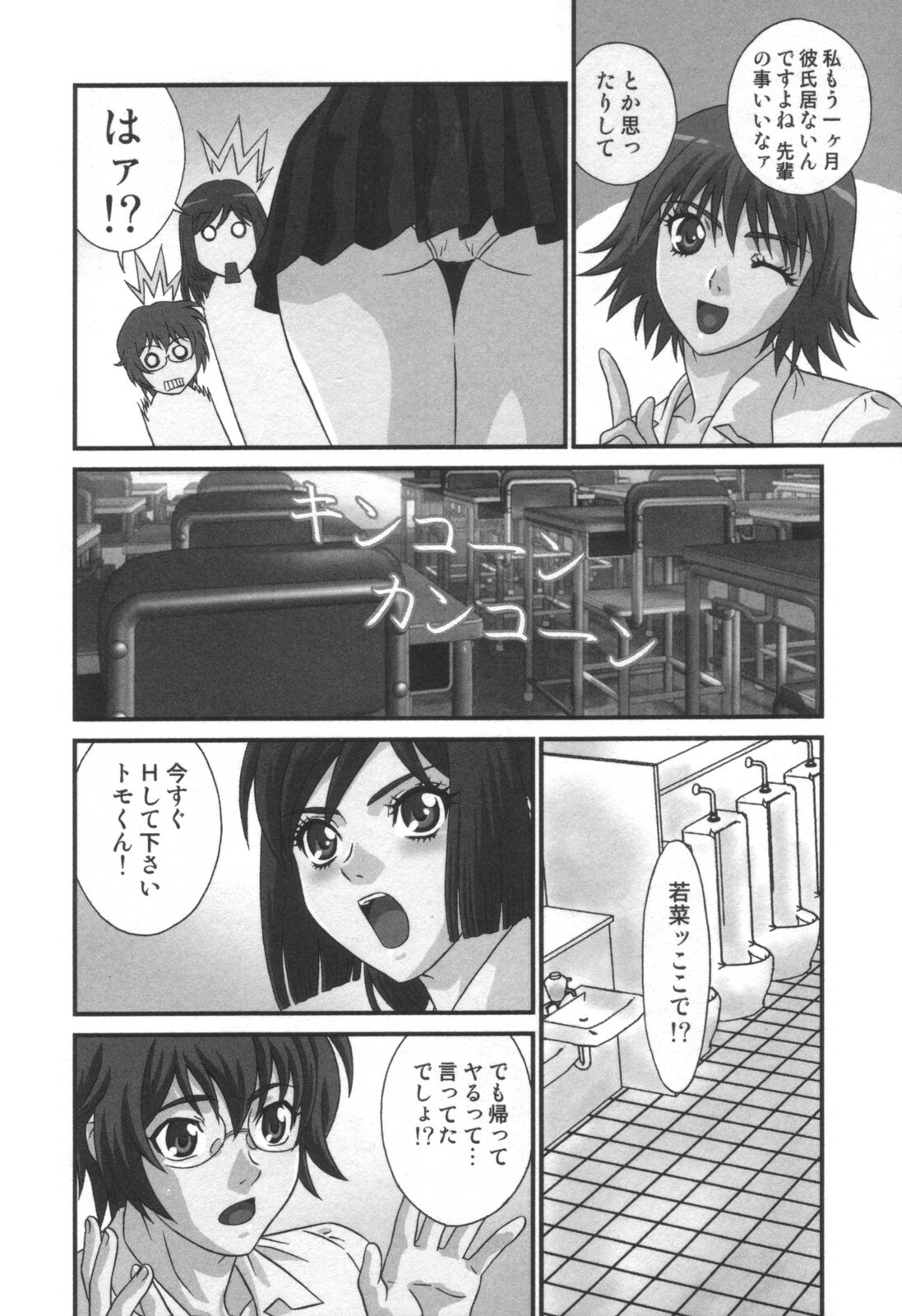comic KYAAHH! Vol.01 page 159 full