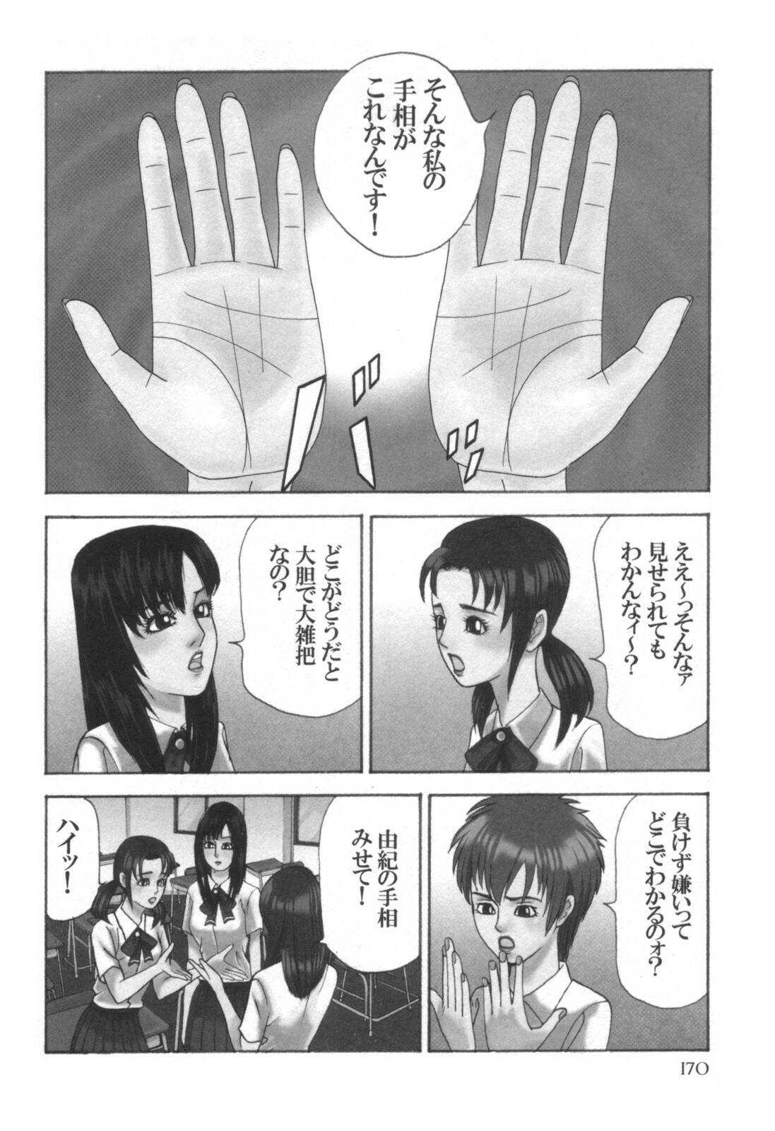 comic KYAAHH! Vol.01 page 171 full