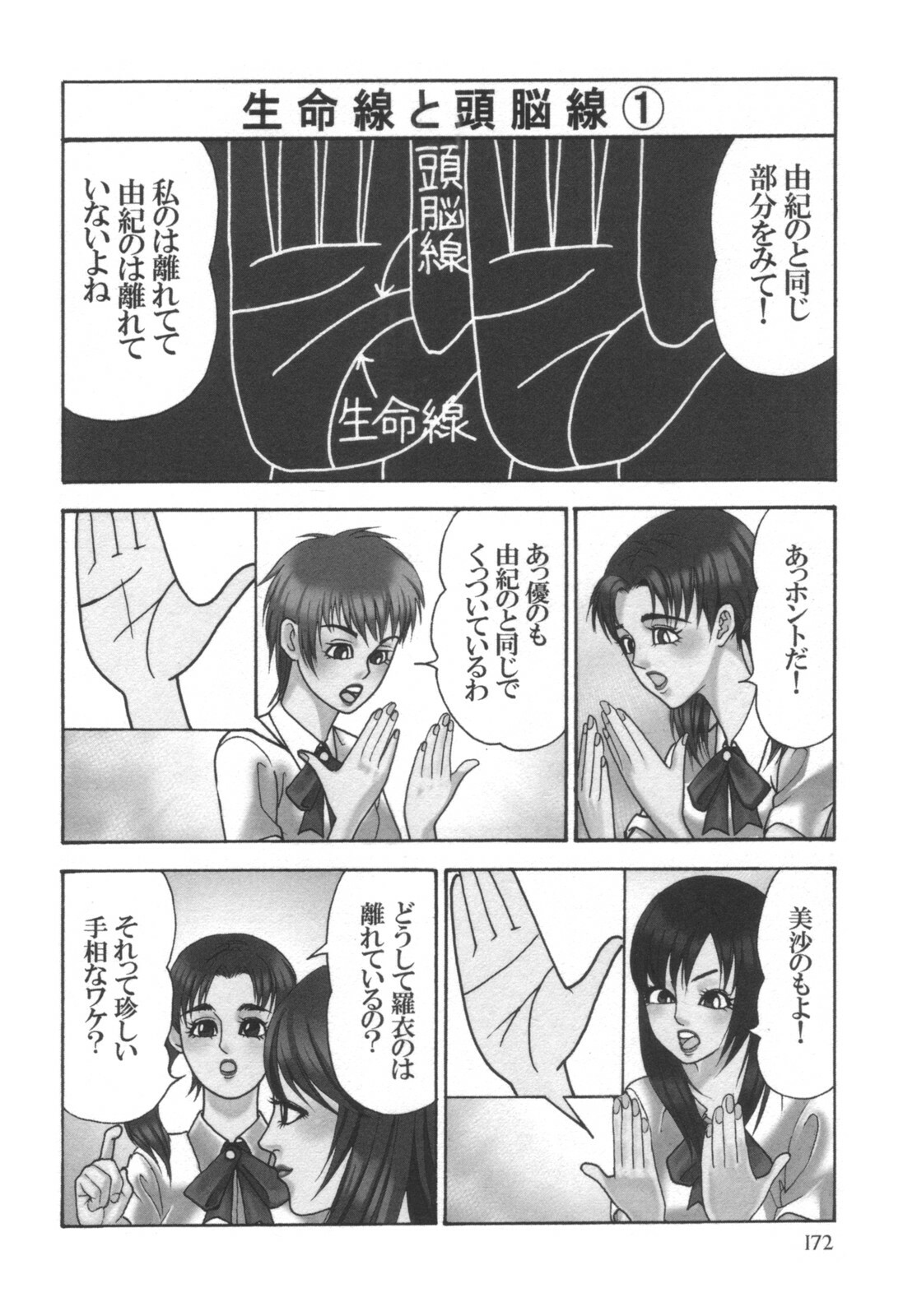 comic KYAAHH! Vol.01 page 173 full