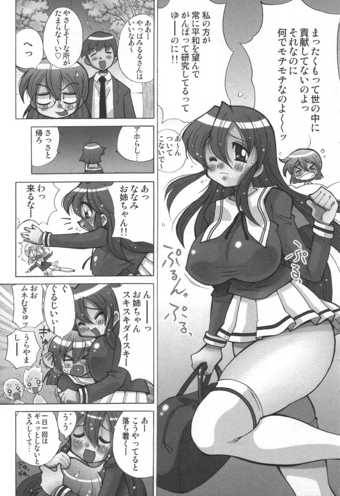 comic KYAAHH! Vol.01 page 310 full