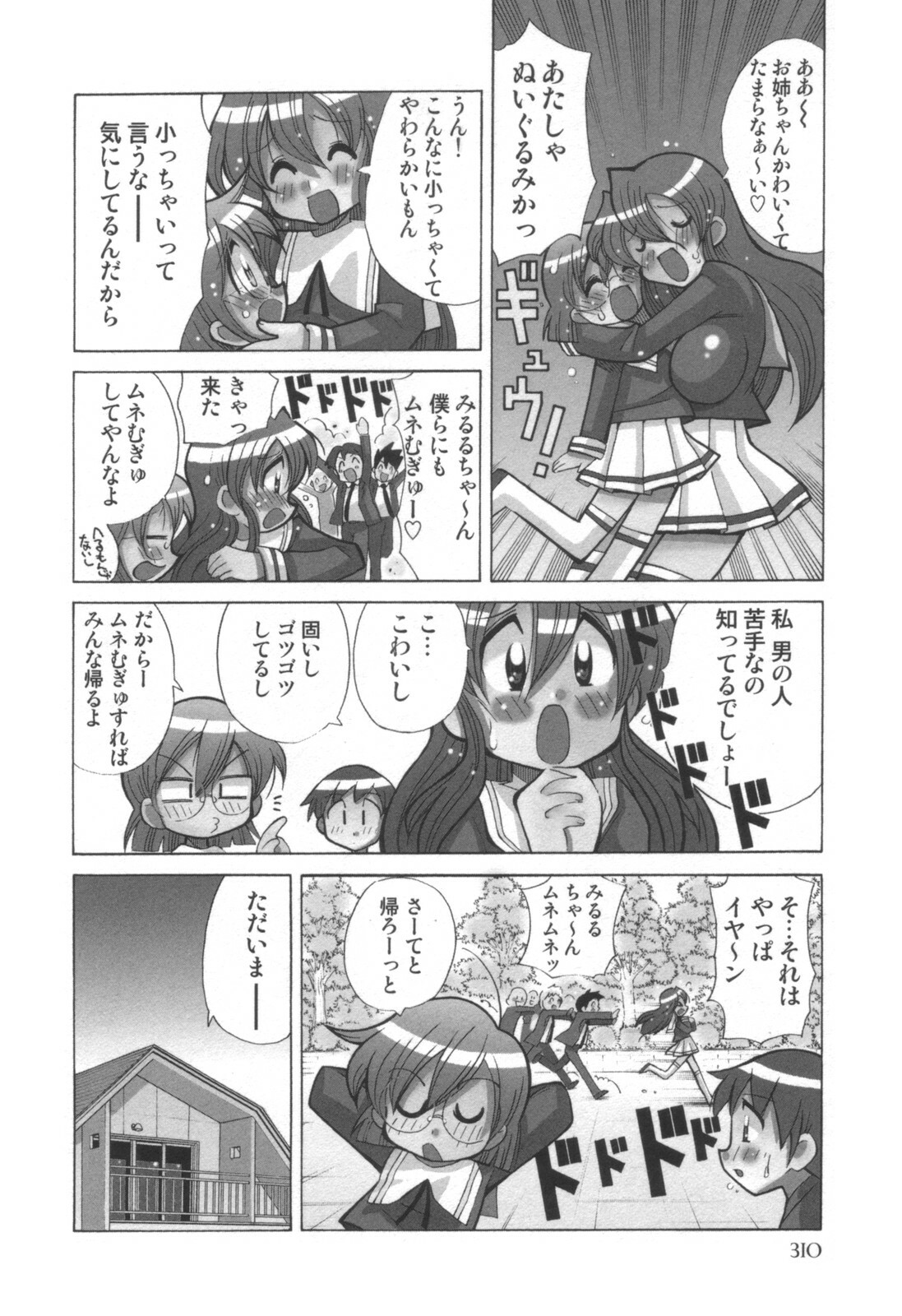 comic KYAAHH! Vol.01 page 311 full