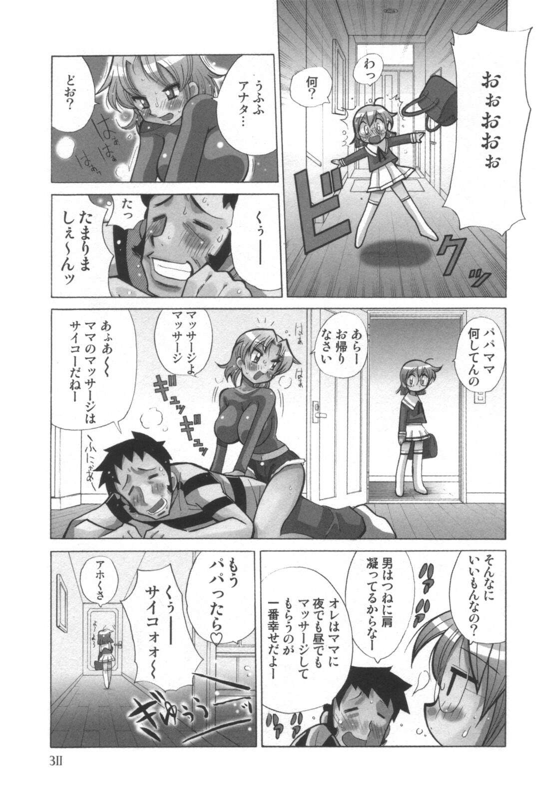comic KYAAHH! Vol.01 page 312 full