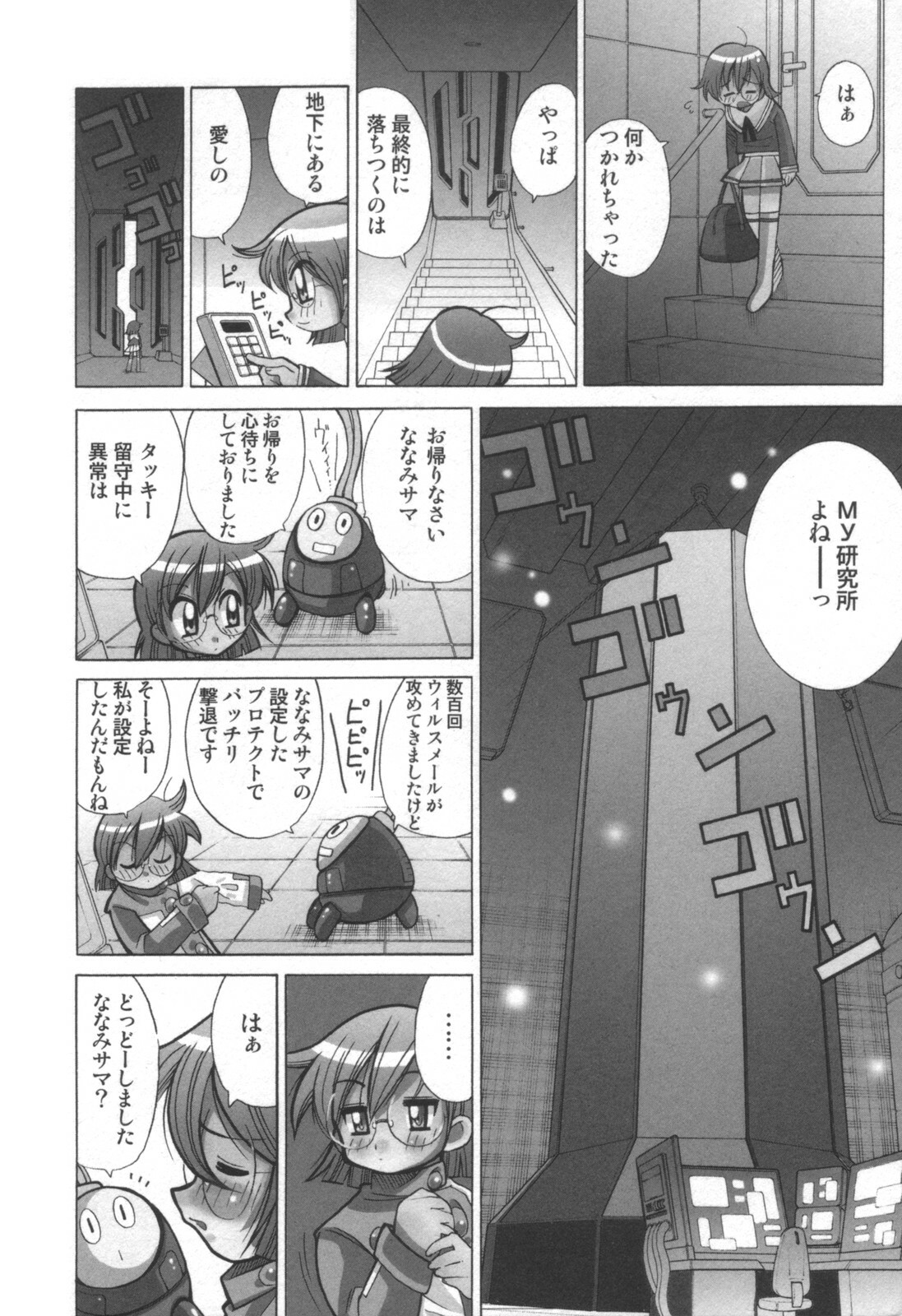 comic KYAAHH! Vol.01 page 313 full