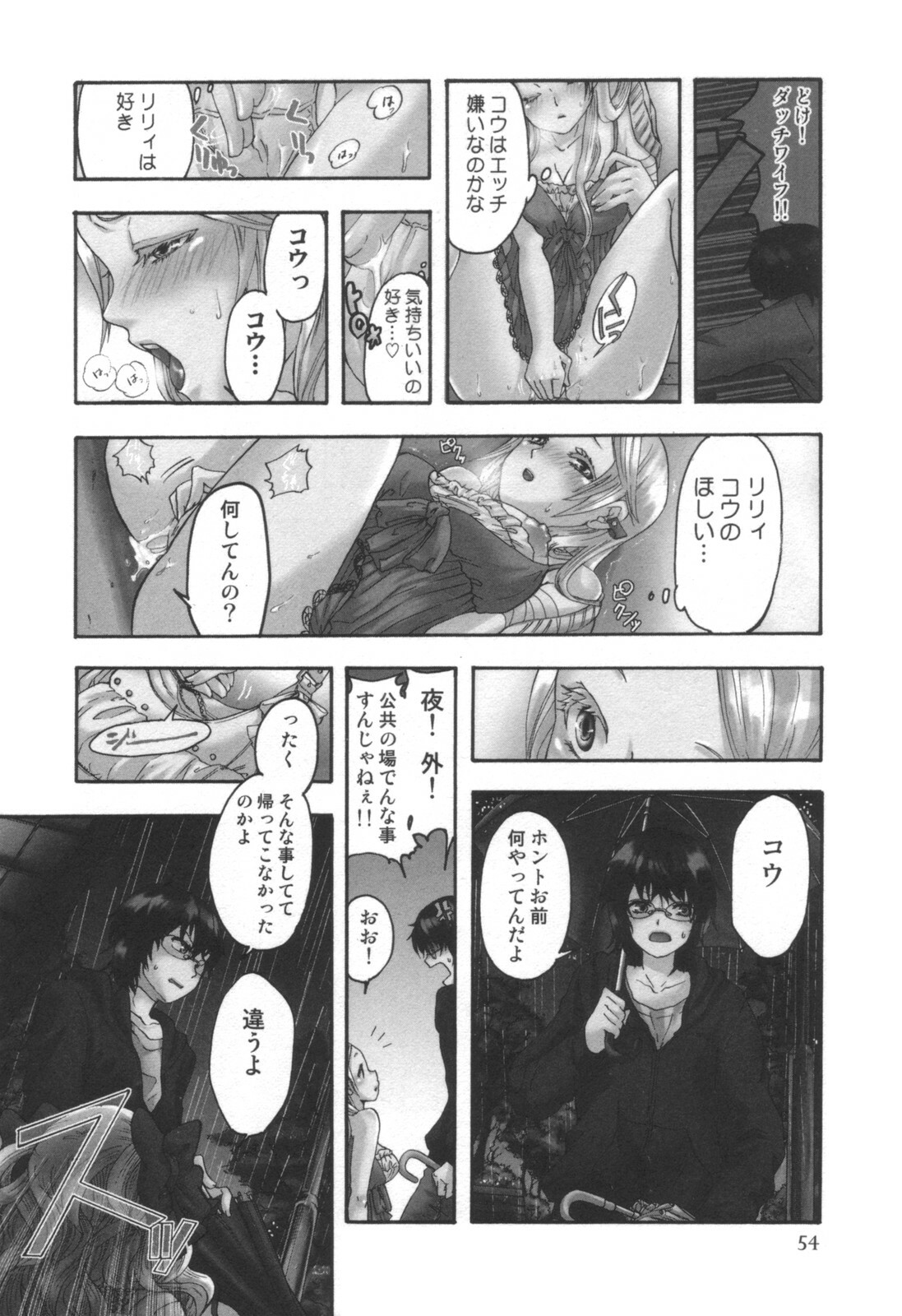 comic KYAAHH! Vol.01 page 55 full