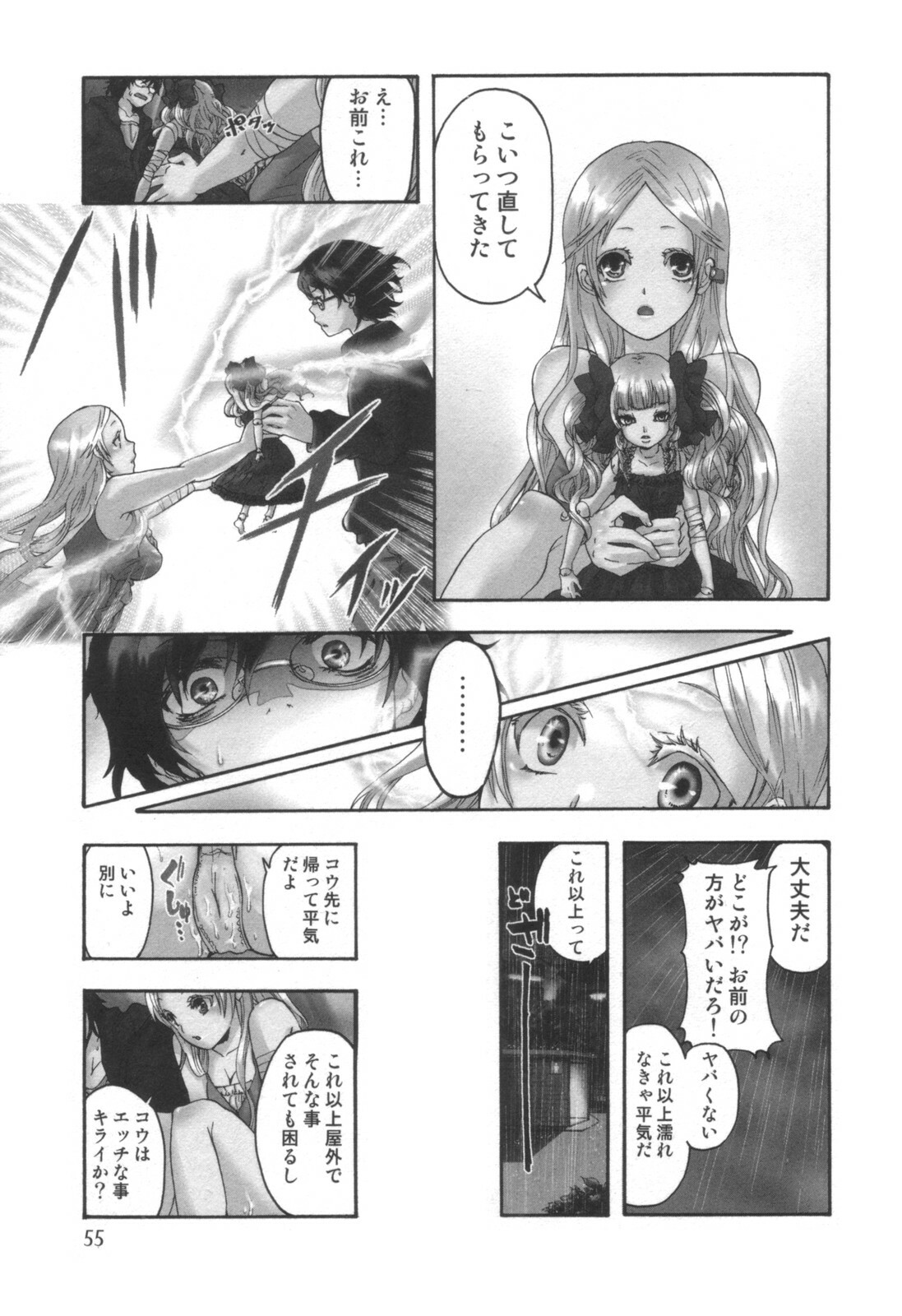 comic KYAAHH! Vol.01 page 56 full