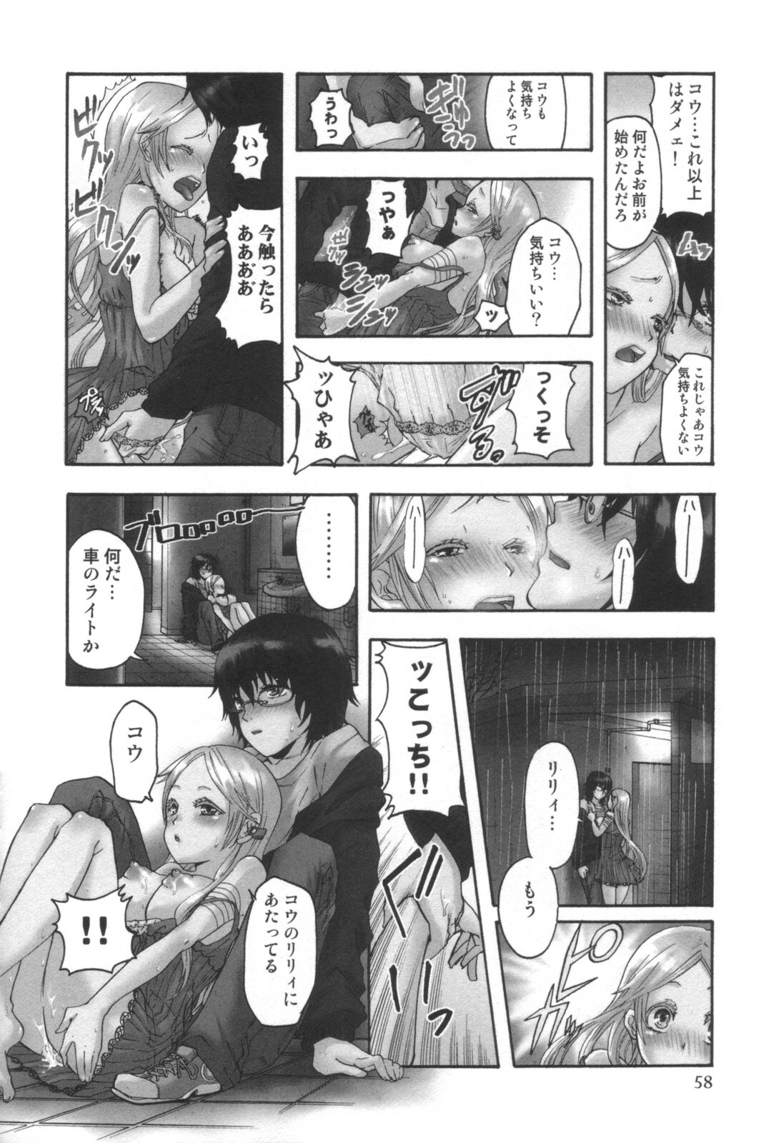 comic KYAAHH! Vol.01 page 59 full