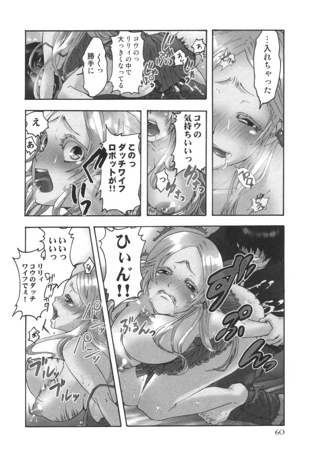 comic KYAAHH! Vol.01 page 61 full