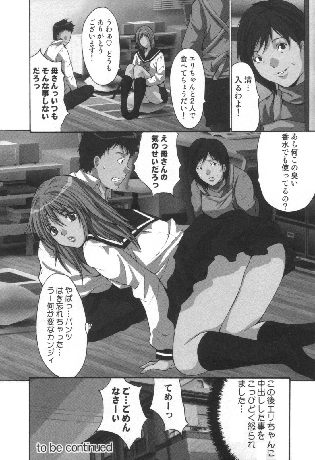 comic KYAAHH! Vol.01 page 76 full