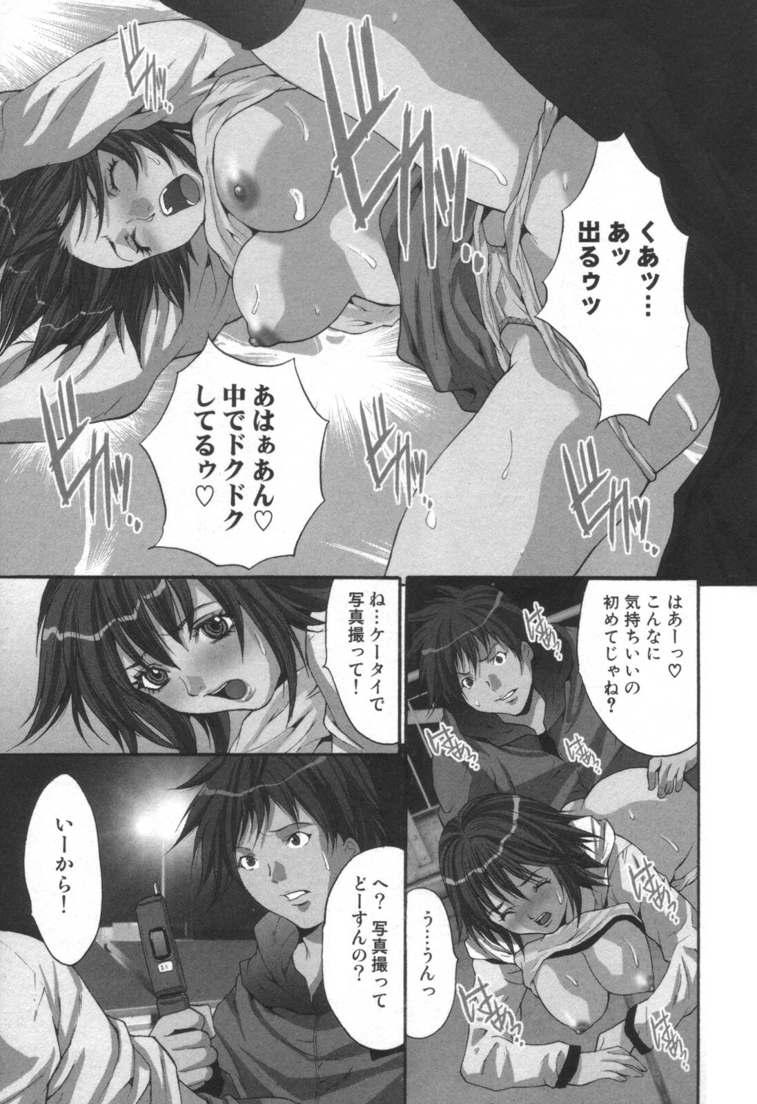 comic KYAAHH! Vol.01 page 88 full