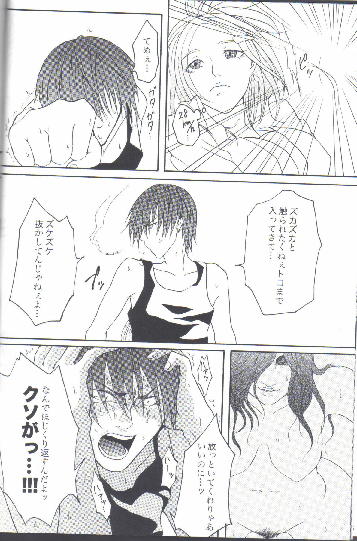 (C77) [Honey Rider69 (Nanashi Niito)] Kill Me As A Sacrifice To Mother! 2 page 11 full