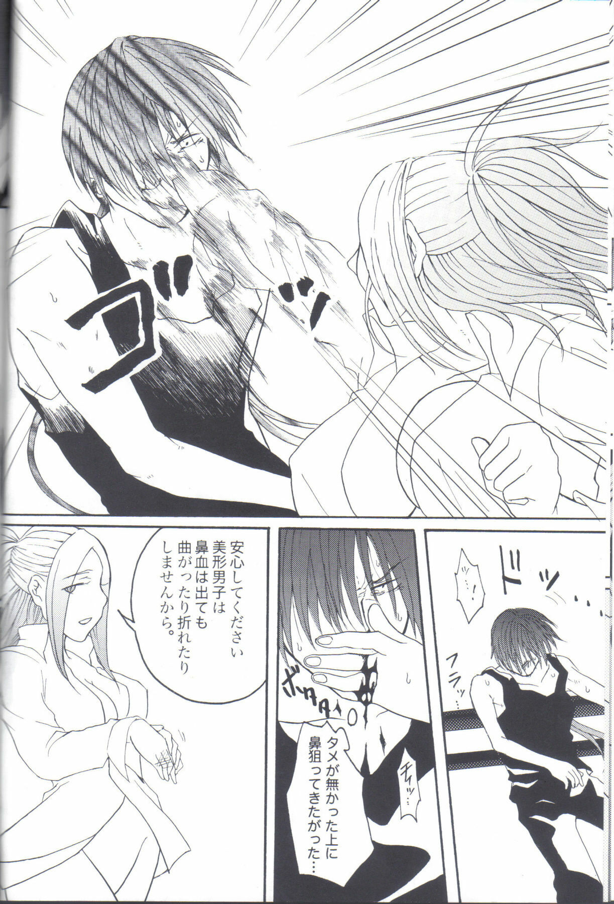 (C77) [Honey Rider69 (Nanashi Niito)] Kill Me As A Sacrifice To Mother! 2 page 13 full