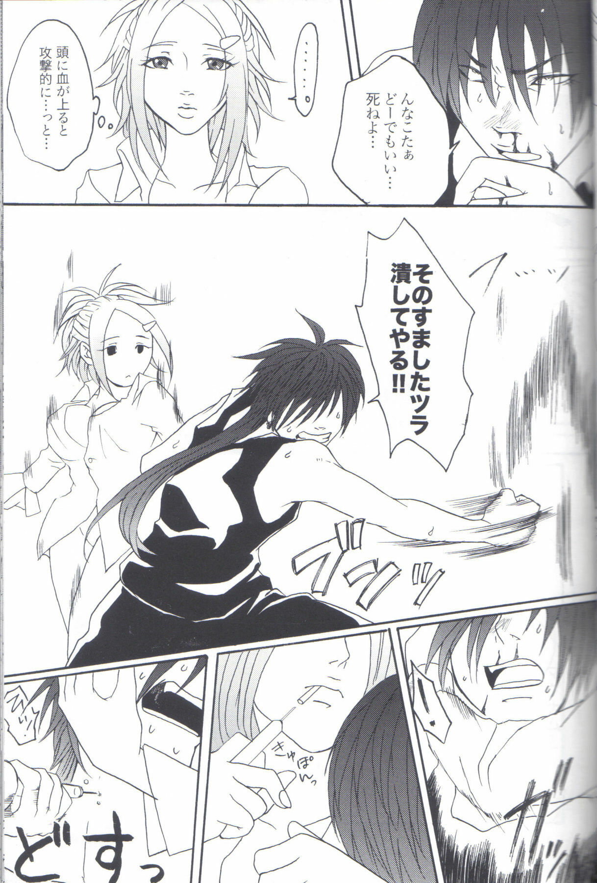 (C77) [Honey Rider69 (Nanashi Niito)] Kill Me As A Sacrifice To Mother! 2 page 14 full