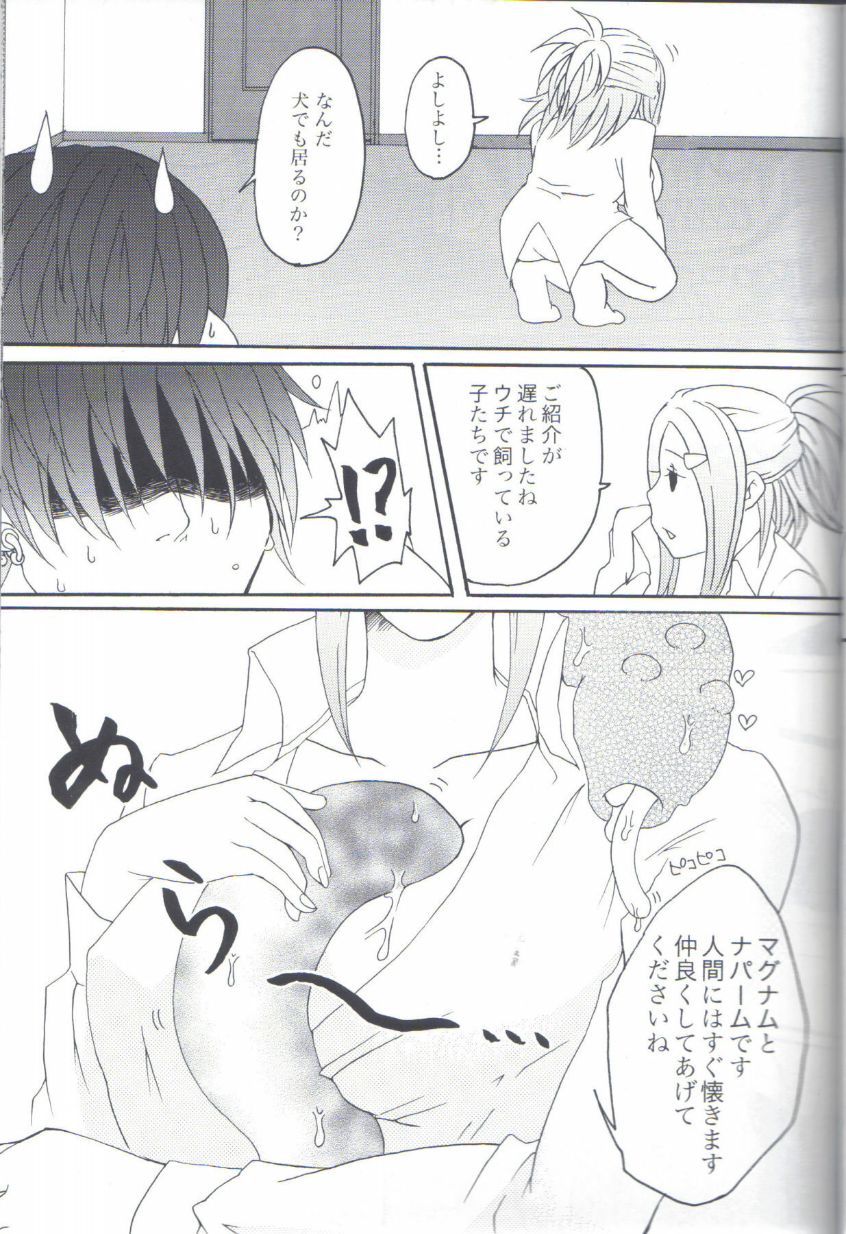 (C77) [Honey Rider69 (Nanashi Niito)] Kill Me As A Sacrifice To Mother! 2 page 16 full