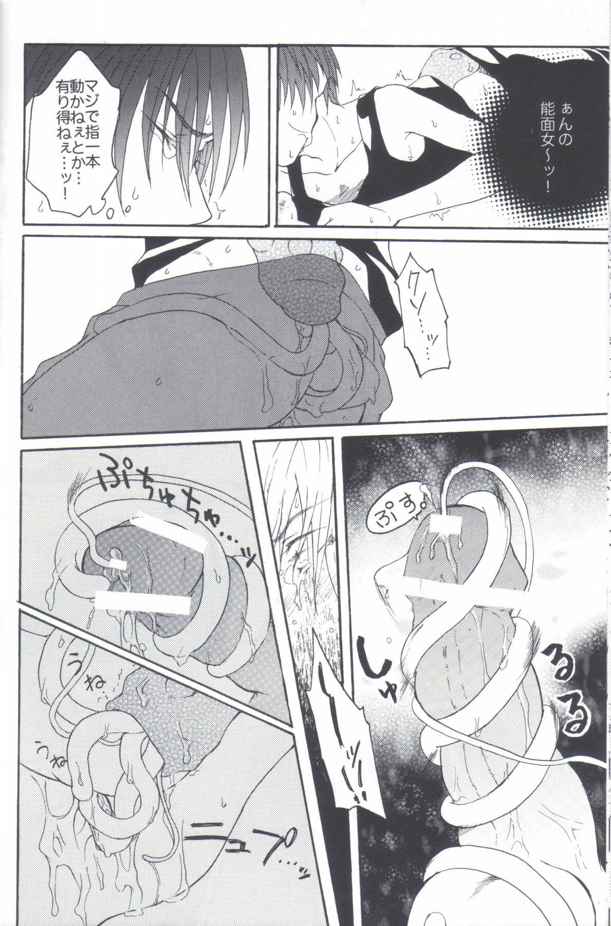 (C77) [Honey Rider69 (Nanashi Niito)] Kill Me As A Sacrifice To Mother! 2 page 19 full