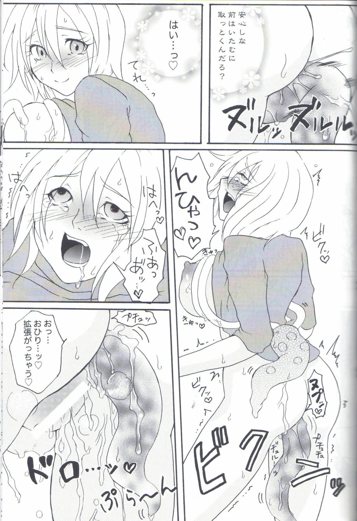 (C77) [Honey Rider69 (Nanashi Niito)] Kill Me As A Sacrifice To Mother! 2 page 28 full