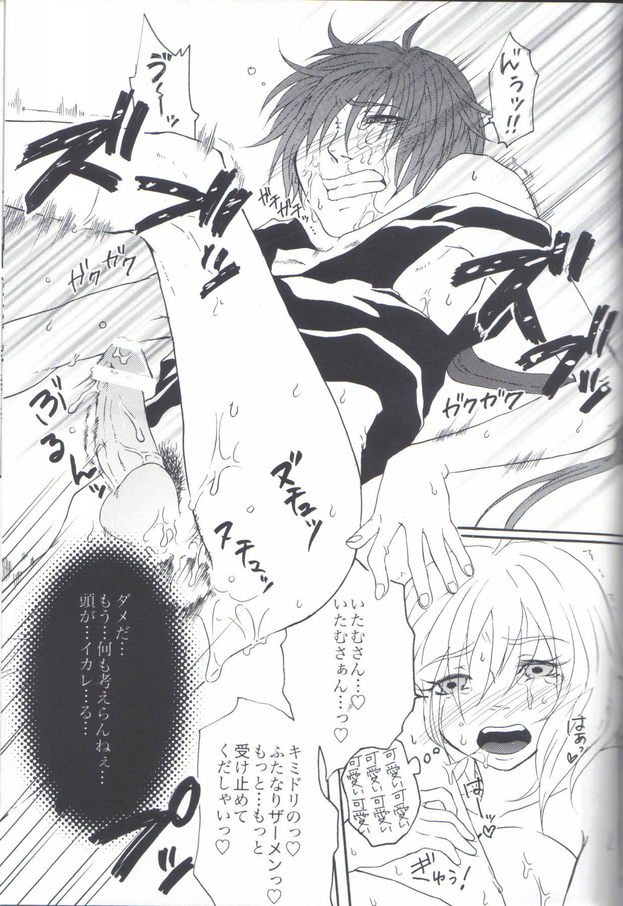 (C77) [Honey Rider69 (Nanashi Niito)] Kill Me As A Sacrifice To Mother! 2 page 32 full