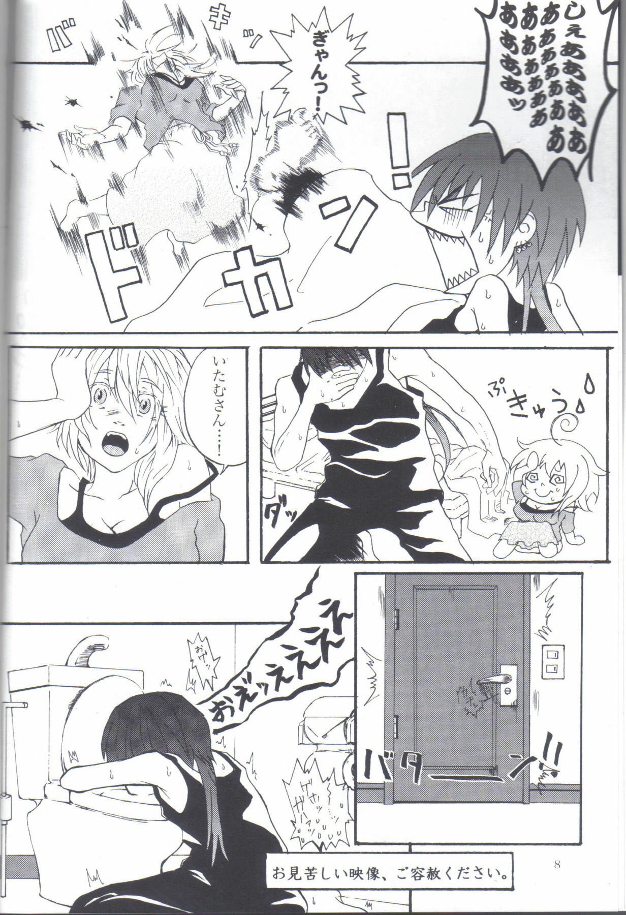 (C77) [Honey Rider69 (Nanashi Niito)] Kill Me As A Sacrifice To Mother! 2 page 7 full