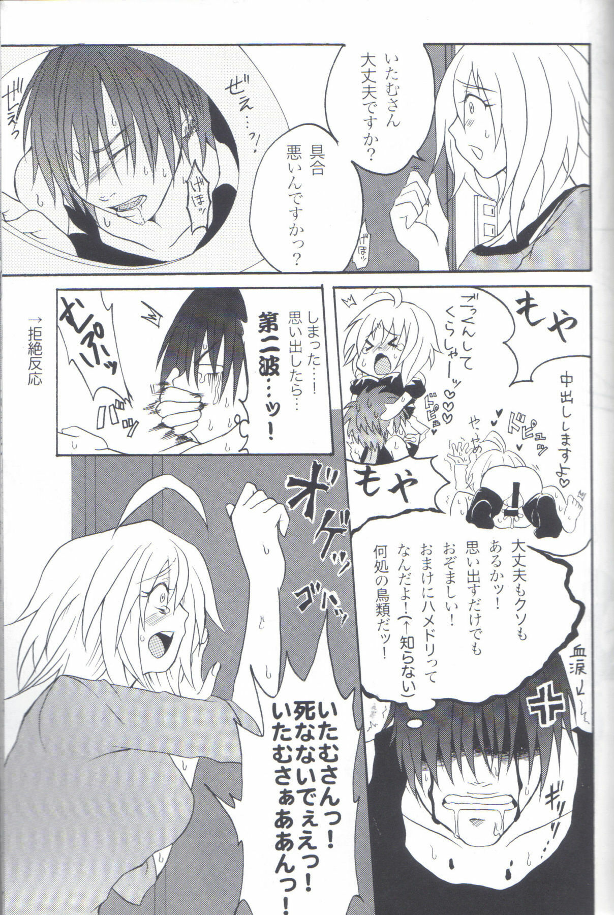 (C77) [Honey Rider69 (Nanashi Niito)] Kill Me As A Sacrifice To Mother! 2 page 8 full