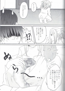 (C77) [Honey Rider69 (Nanashi Niito)] Kill Me As A Sacrifice To Mother! 2 - page 16