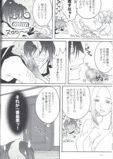 (C77) [Honey Rider69 (Nanashi Niito)] Kill Me As A Sacrifice To Mother! 2 - page 17