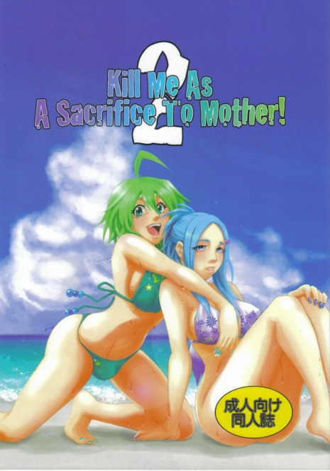 (C77) [Honey Rider69 (Nanashi Niito)] Kill Me As A Sacrifice To Mother! 2