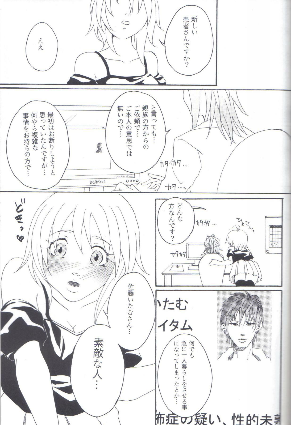 (C77) [Honey Rider69 (Nanashi Niito)] Kill Me As A Sacrifice To Mother! 1 page 10 full