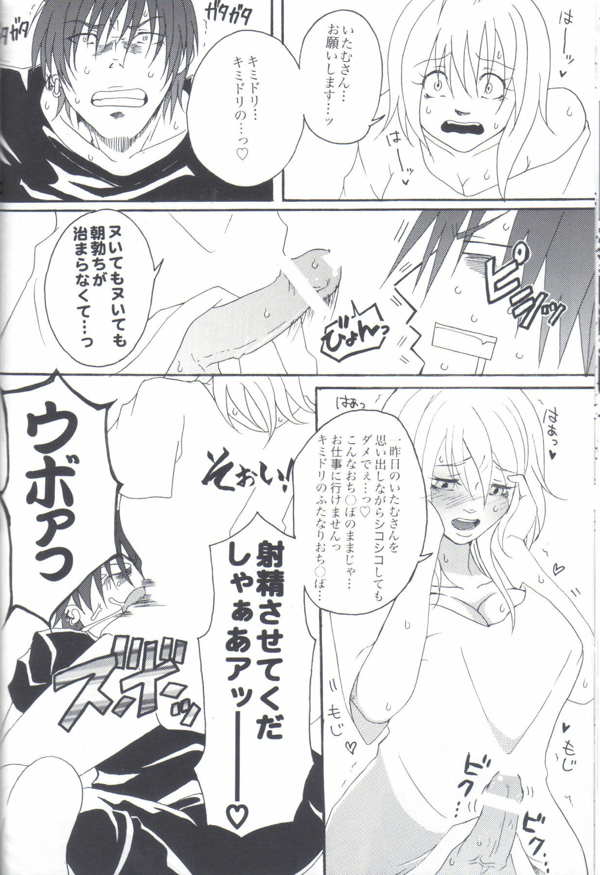 (C77) [Honey Rider69 (Nanashi Niito)] Kill Me As A Sacrifice To Mother! 1 page 17 full