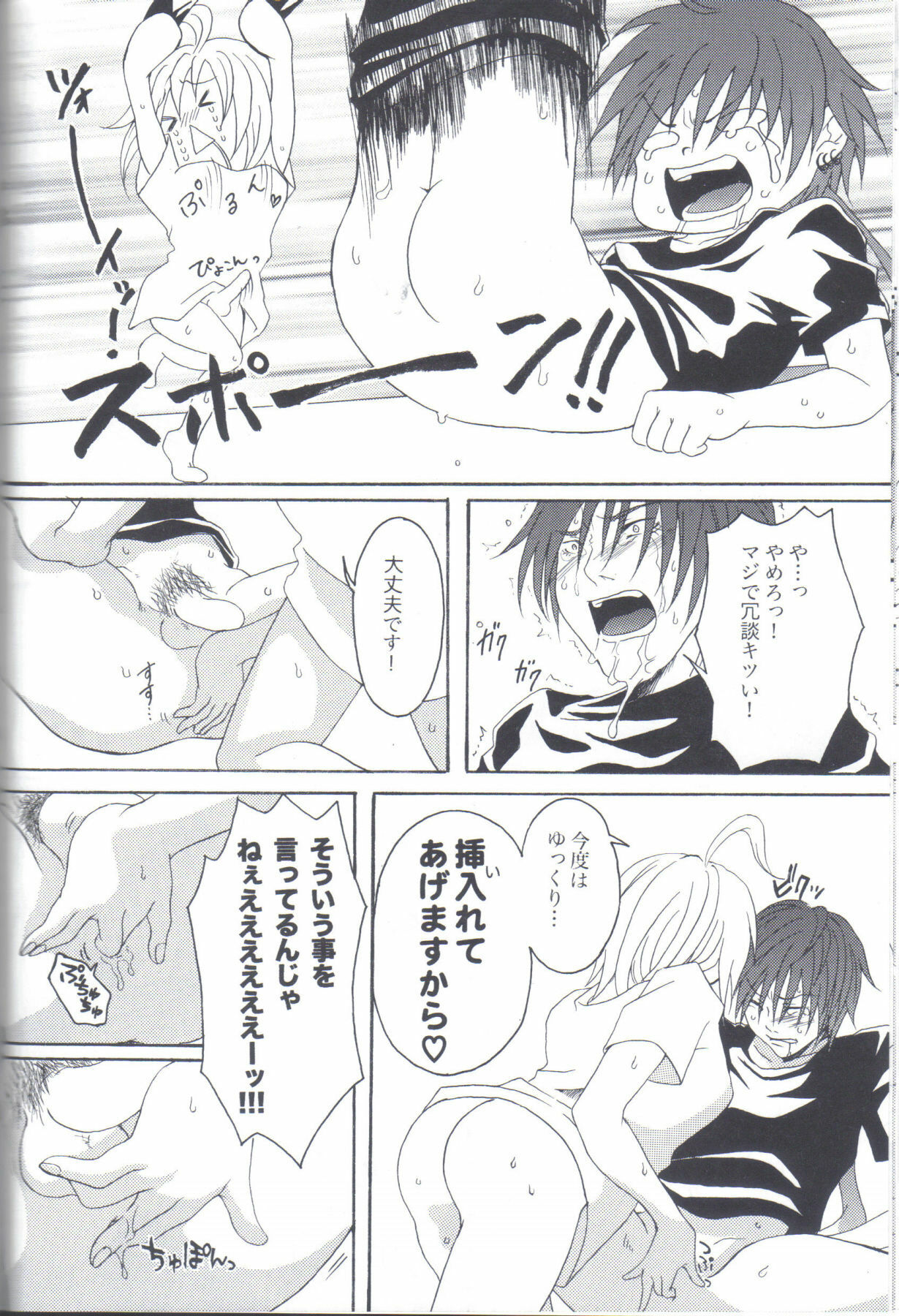 (C77) [Honey Rider69 (Nanashi Niito)] Kill Me As A Sacrifice To Mother! 1 page 19 full