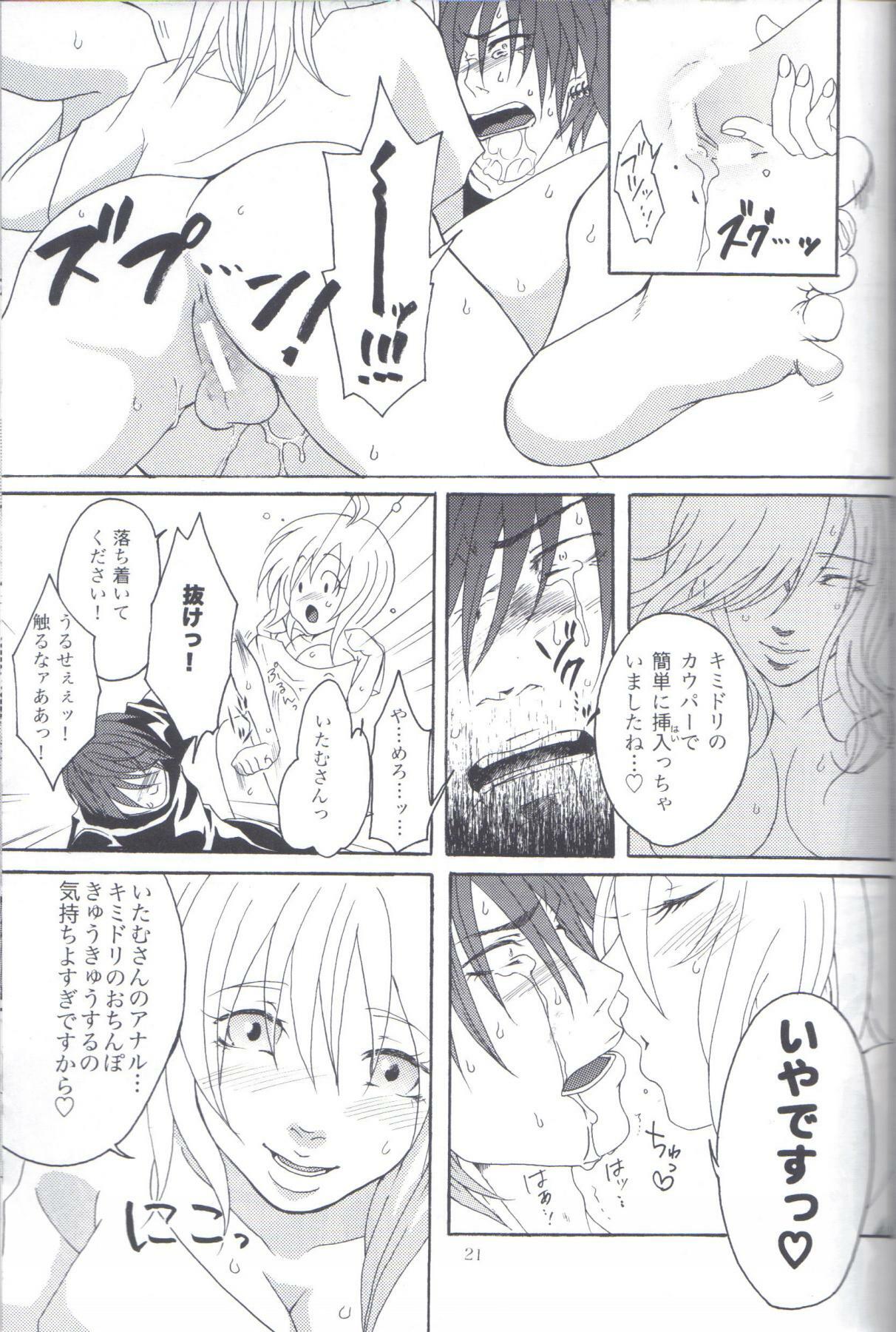 (C77) [Honey Rider69 (Nanashi Niito)] Kill Me As A Sacrifice To Mother! 1 page 20 full