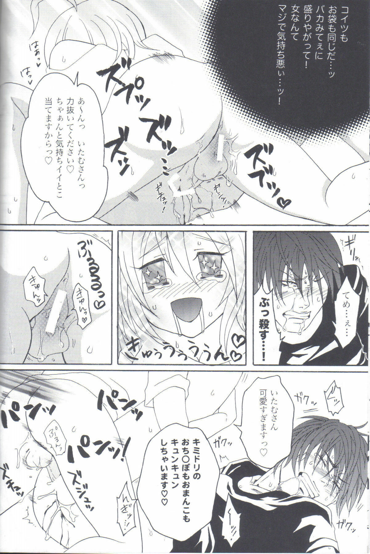 (C77) [Honey Rider69 (Nanashi Niito)] Kill Me As A Sacrifice To Mother! 1 page 21 full