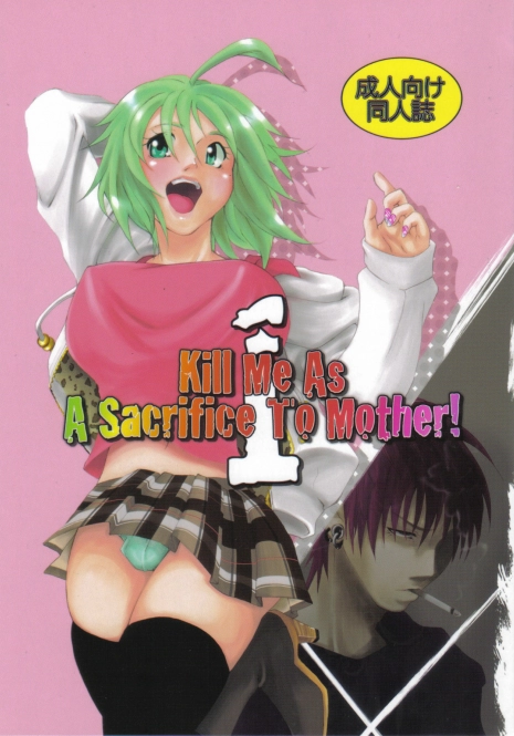 (C77) [Honey Rider69 (Nanashi Niito)] Kill Me As A Sacrifice To Mother! 1