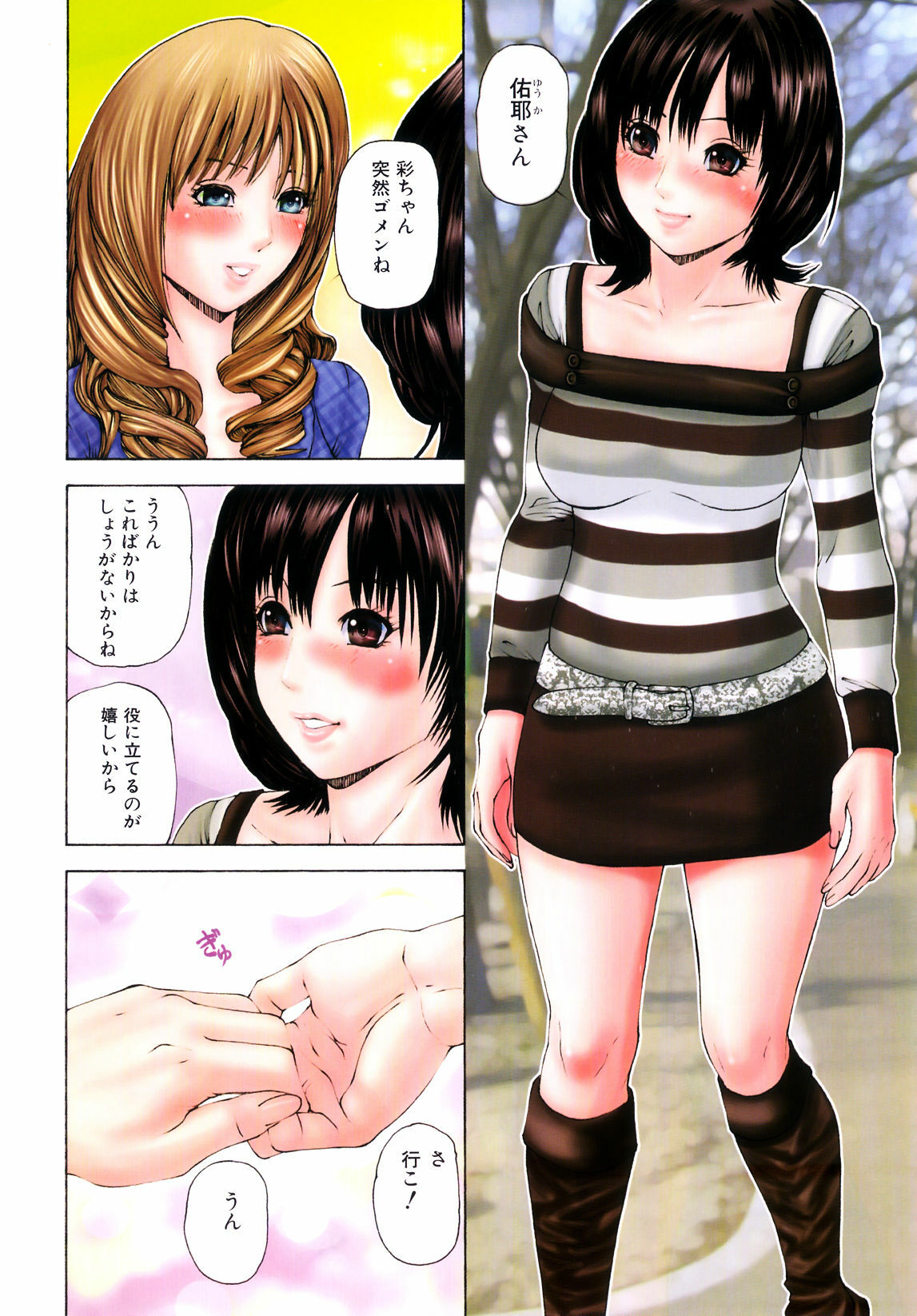 [Mikikazu] Futanari Ai - Mikikazu's Liefde androgynie page 7 full