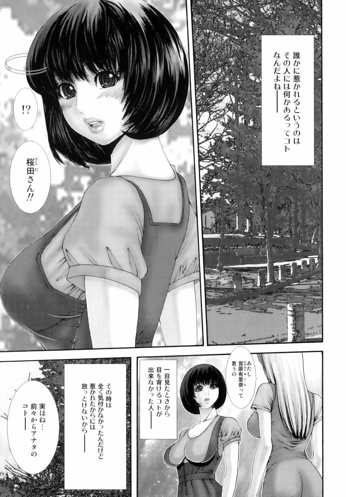 [Mikikazu] Futanari Ai - Mikikazu's Liefde androgynie page 86 full