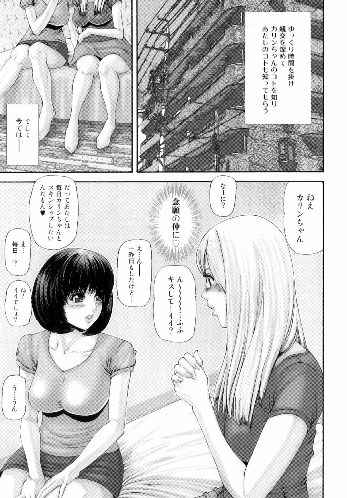 [Mikikazu] Futanari Ai - Mikikazu's Liefde androgynie page 88 full