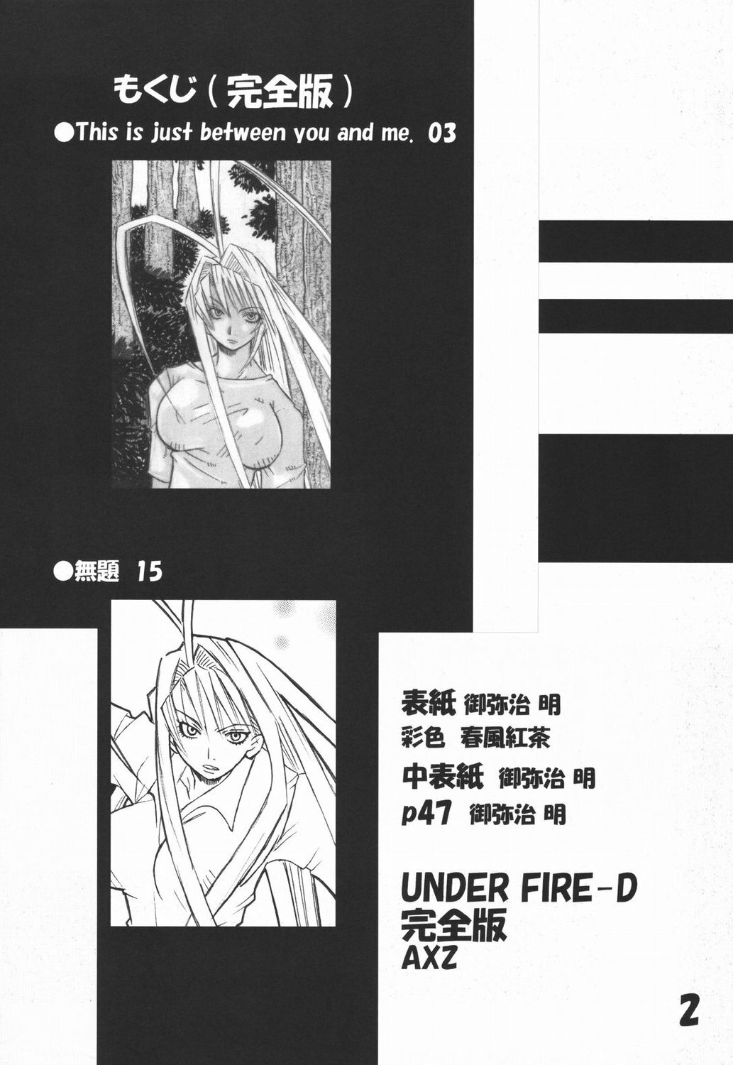 (C67) [AXZ (Harukaze Koucha, Miyaji Akira)] UNDER FIRE-D Kanzenban (Tenjou Tenge) [English] [desudesu] page 3 full