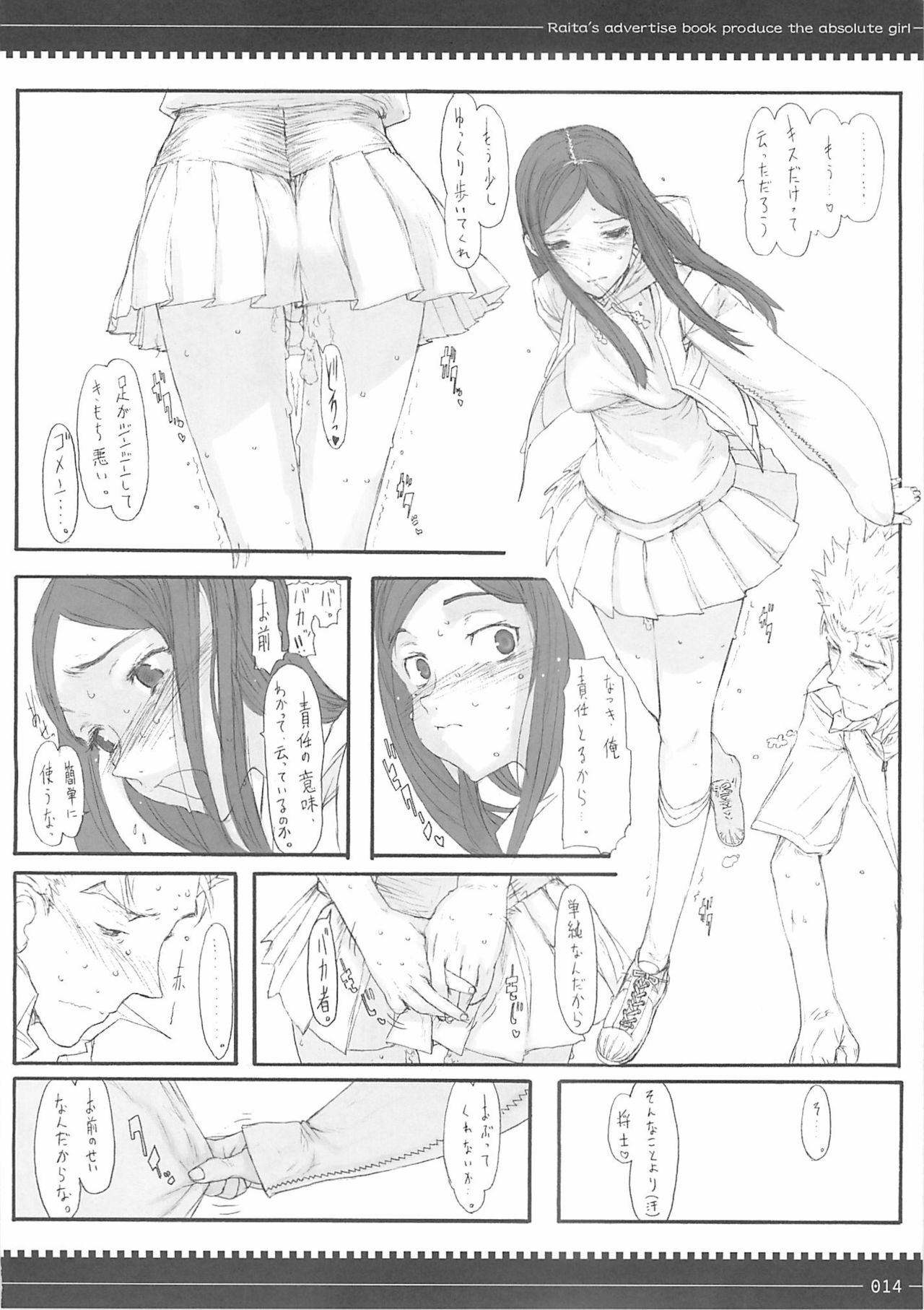 (C67) [Zettai Shoujo (RAITA)] Tsundere no Seiki (Mai-HiME) page 13 full