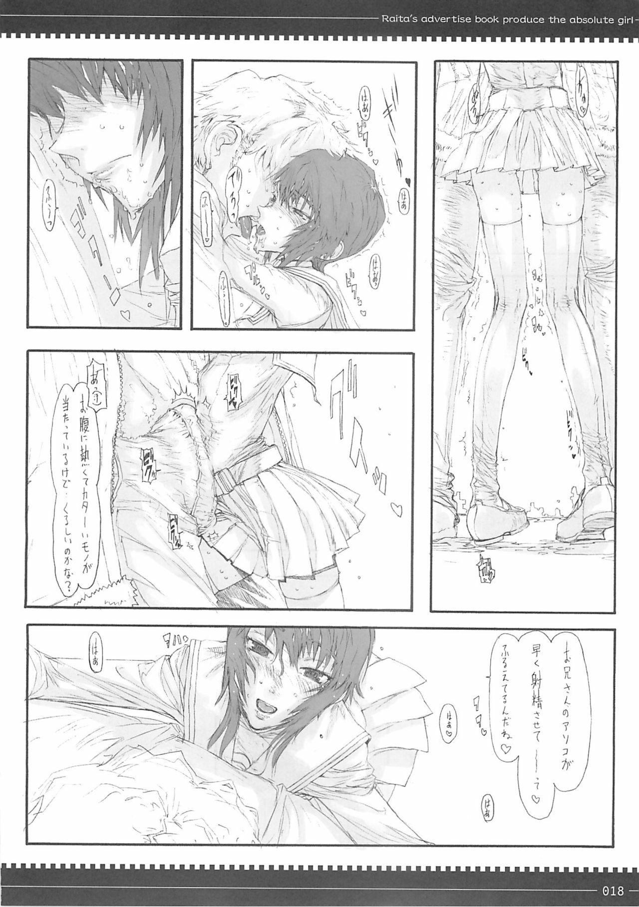 (C67) [Zettai Shoujo (RAITA)] Tsundere no Seiki (Mai-HiME) page 17 full