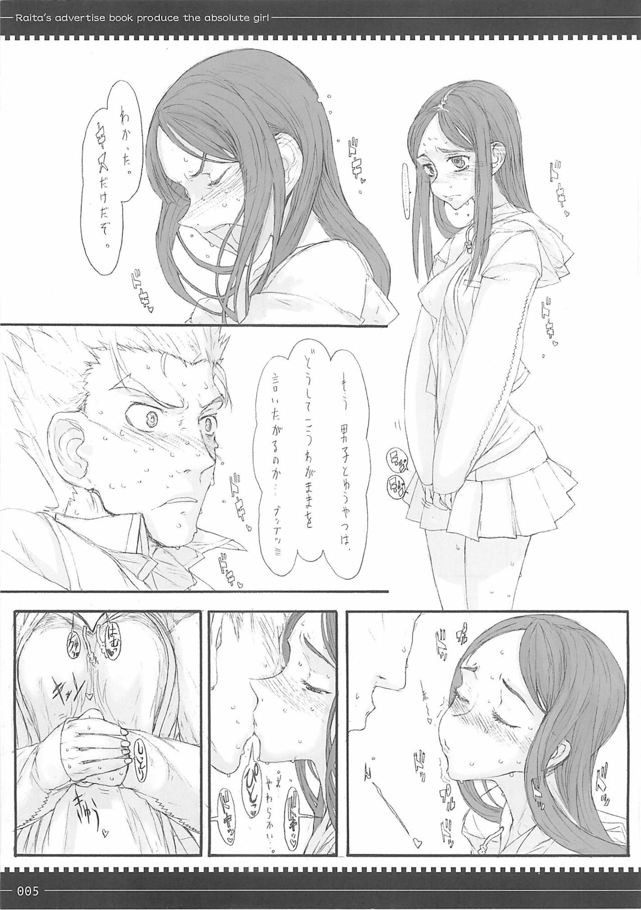 (C67) [Zettai Shoujo (RAITA)] Tsundere no Seiki (Mai-HiME) page 4 full